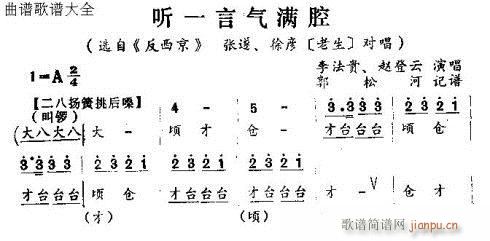 怀梆 《听一言气满腔》简谱