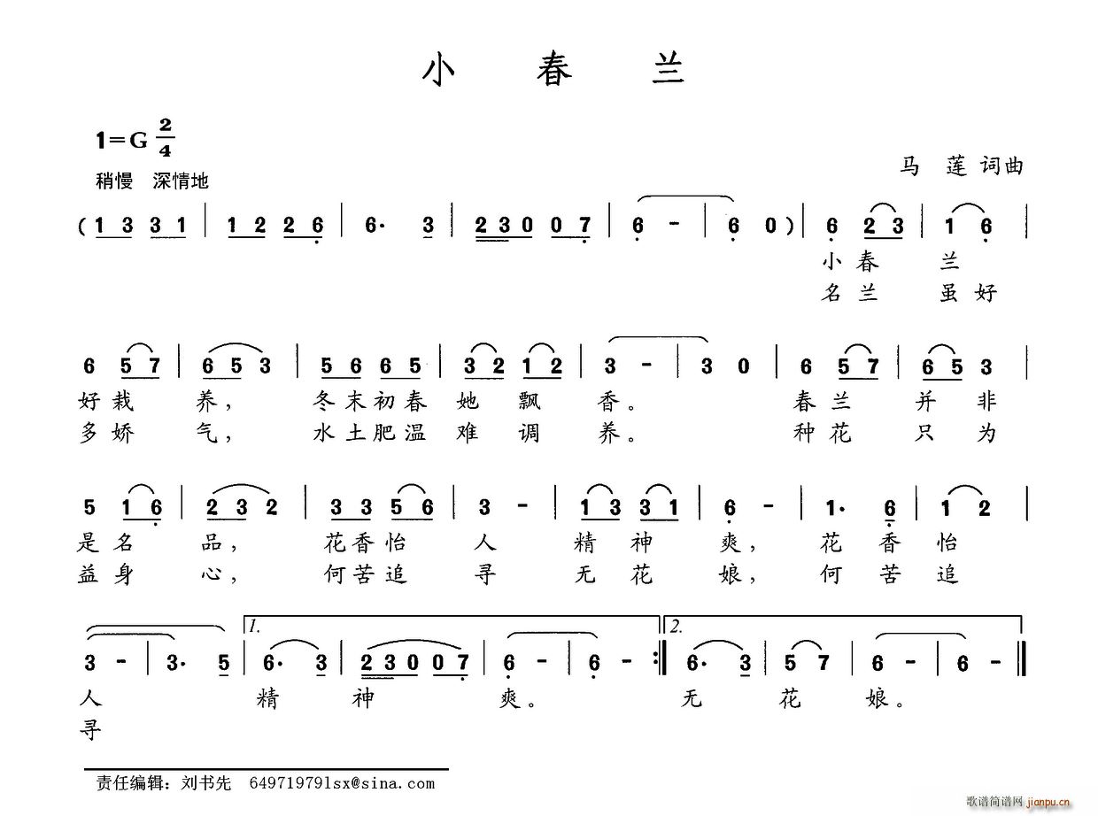 马莲 《小春兰》简谱