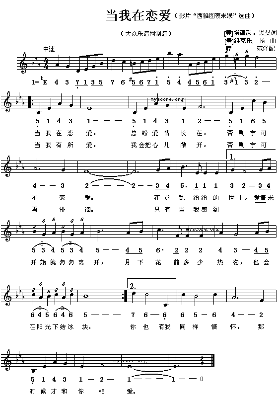 未知 《奥斯卡歌曲：当我在恋爱)(简线对照)》简谱