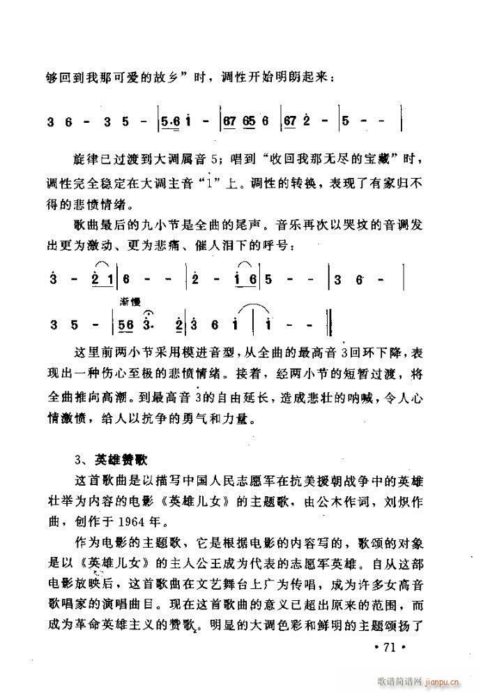 读谱歌 《唱艺术——唱歌的技巧与方法41-80》简谱