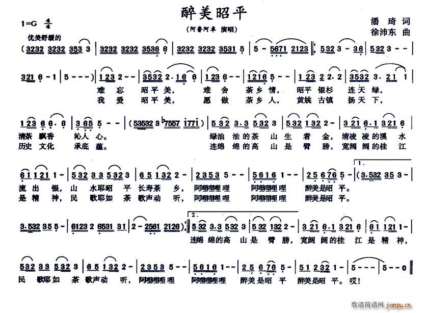 阿鲁阿卓   潘琦 《醉美昭平》简谱