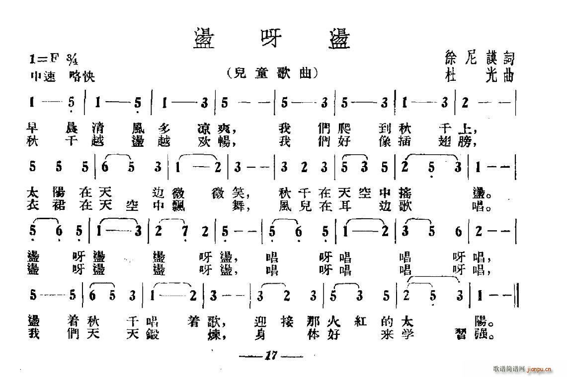 徐尼谟 《荡呀荡》简谱