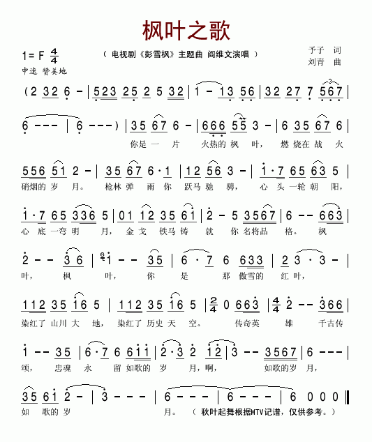 阎维文 《彭雪枫》简谱