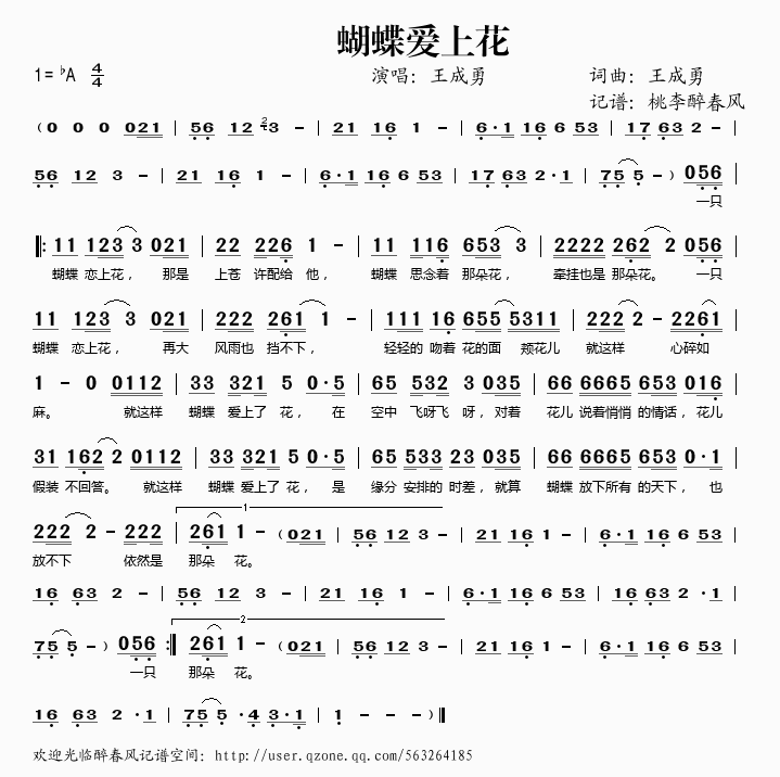 王成勇 《蝴蝶爱上花》简谱