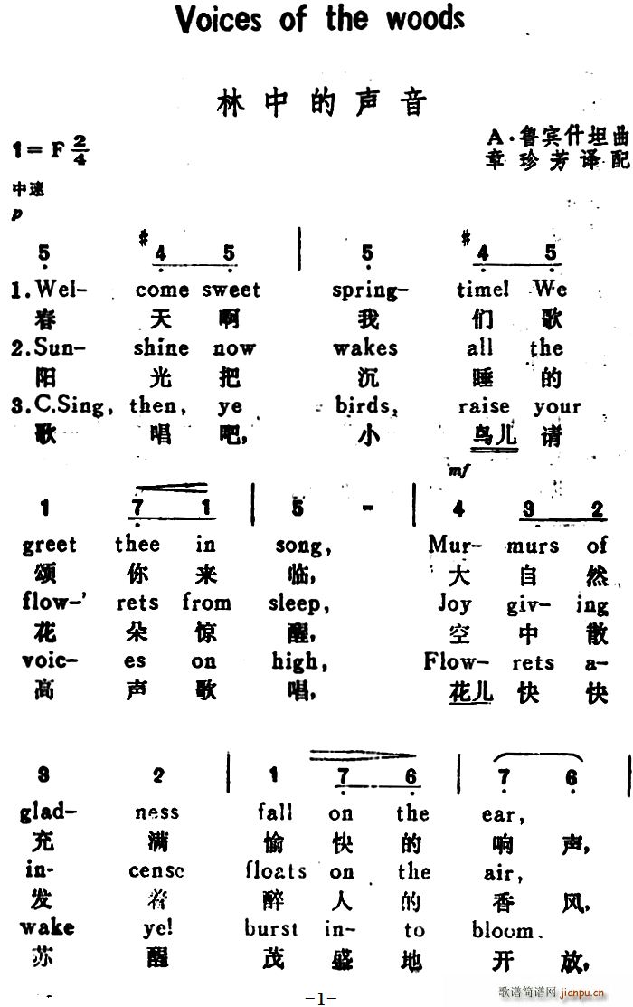 未知 《[俄]林中的声音（Voices of the Woods）（汉英文对照）》简谱