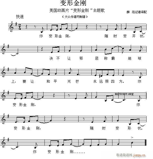 未知 《变形金刚（儿童歌曲）》简谱