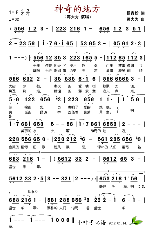 蒋大为 《神奇的地方》简谱