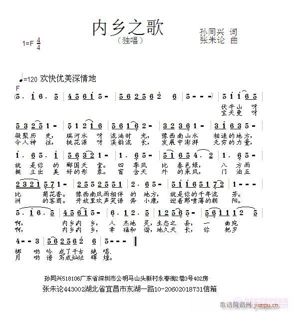 张朱论 孙同兴 《内乡之歌  孙同兴 词  张朱论 曲》简谱