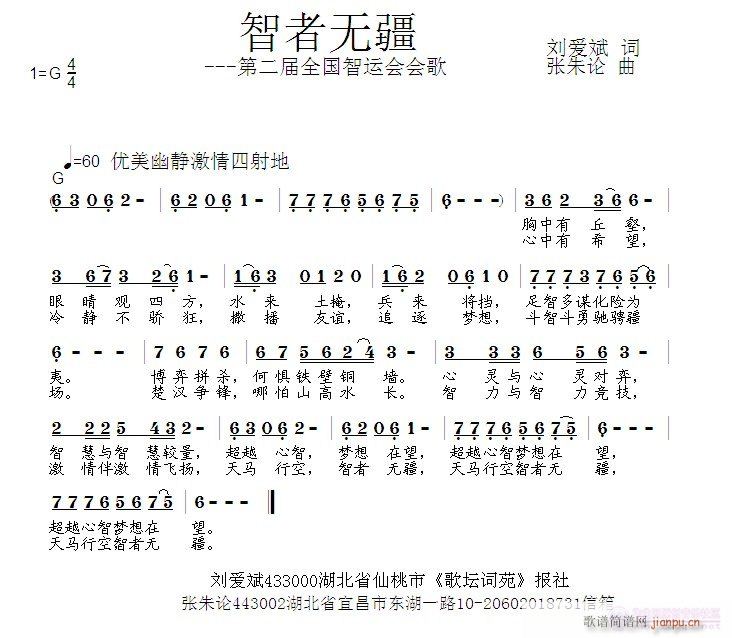 张朱论 刘爱斌 《智者无疆  刘爱斌 词  张朱论 曲》简谱