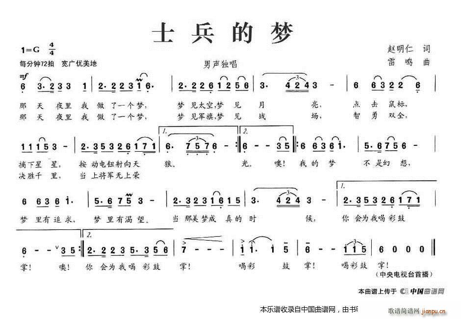 雷鸣 赵明仁 《士兵的梦》简谱