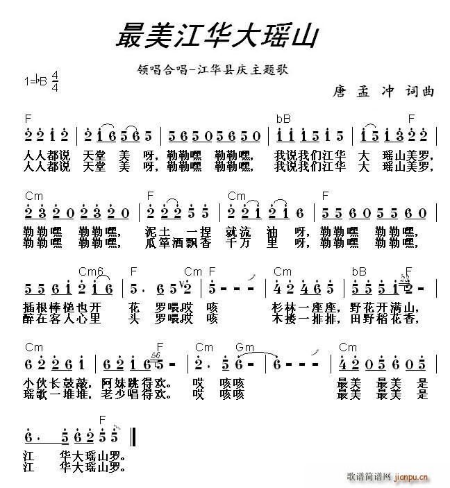 唐孟冲 《最美江华大瑶山》简谱