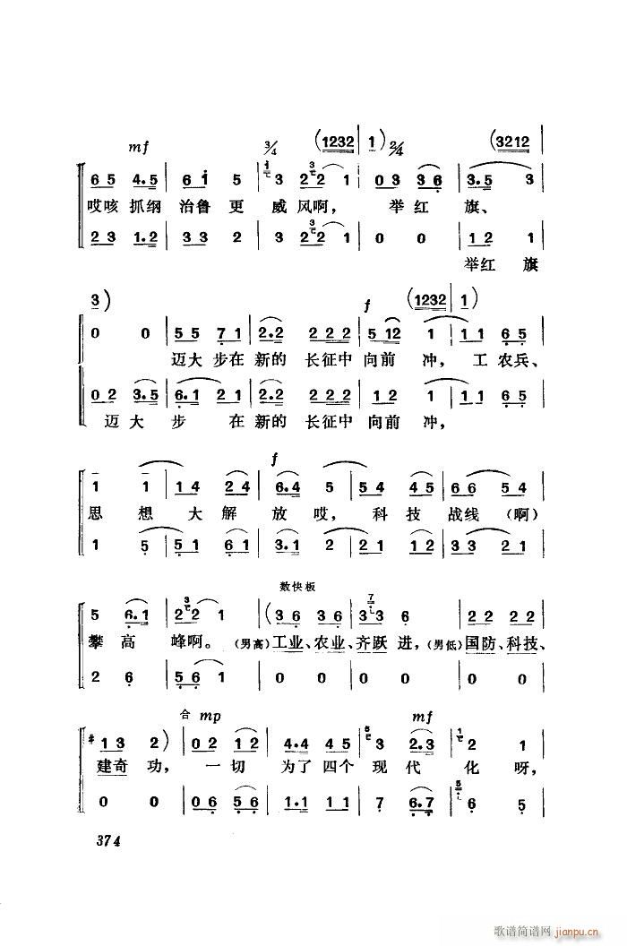 金麦克组合 《夸山东》简谱