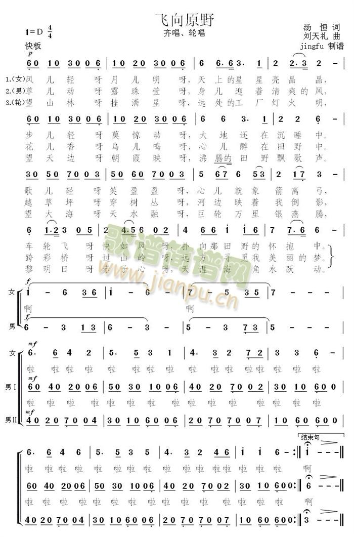 未知 《飞向原野（获奖歌曲）》简谱