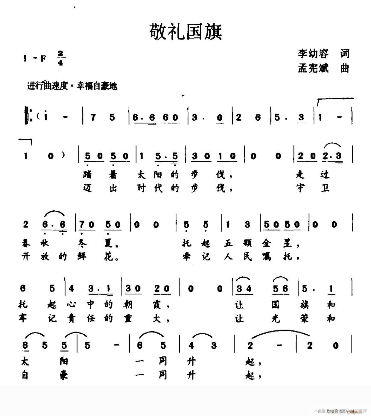 未知 《敬礼国旗》简谱