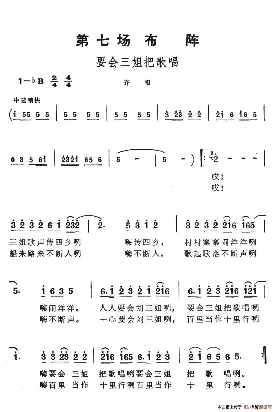 未知 《要会三姐把歌唱》简谱