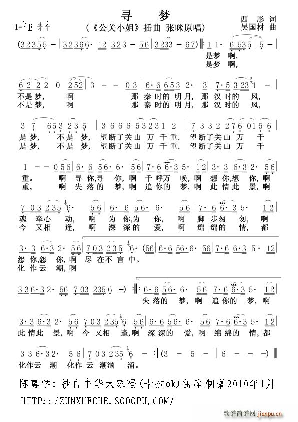 张咪   吴国材 西彤 《寻梦 电视剧 公关小姐 插曲》简谱