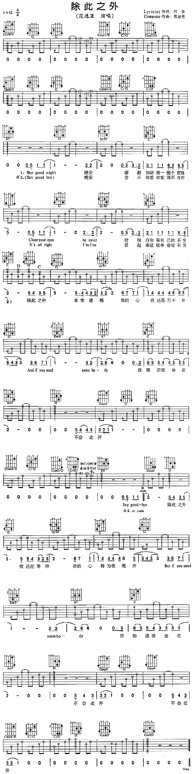 未知 《除此之外》简谱