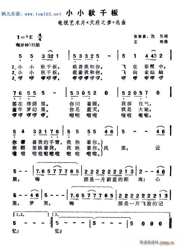 小小秋千板（电视文艺专题片 《天府之梦》简谱