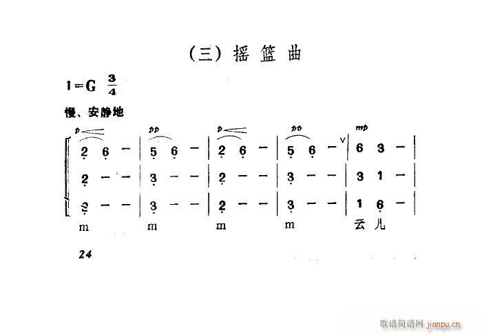 天津少年广播合唱团 《景颇童谣-3 摇篮曲》简谱