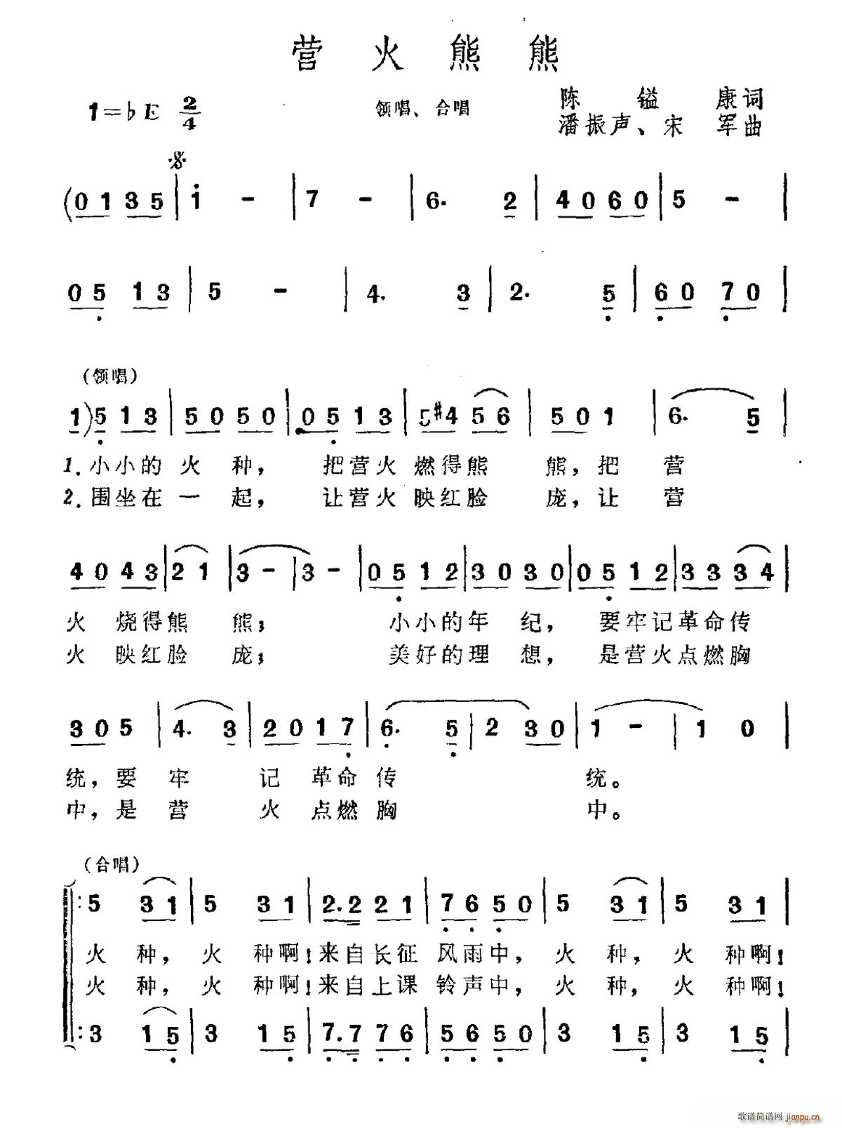 陈镒康 《营火熊熊》简谱