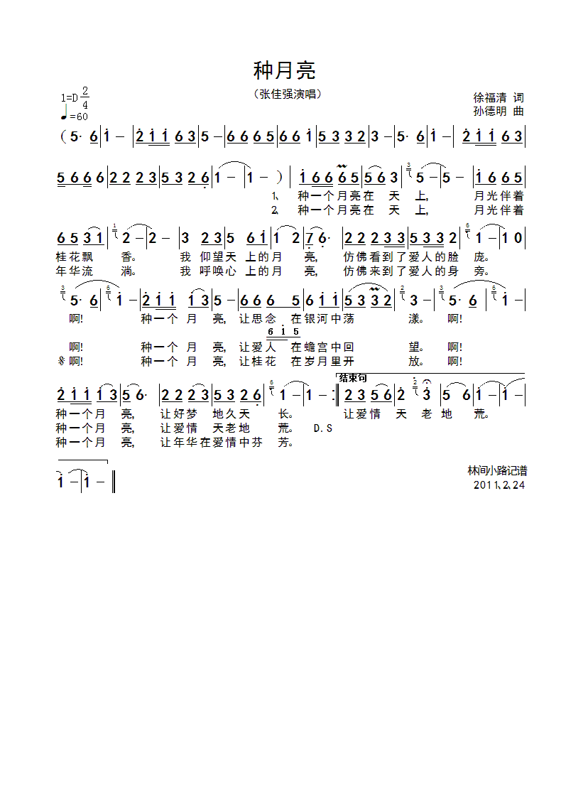 张佳强 《种月亮》简谱