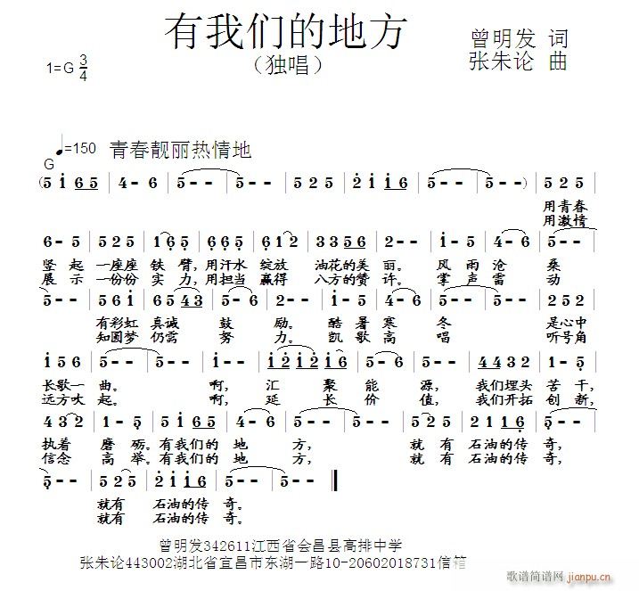 张朱论 曾明发 《有我们的地方 曾明发 词 曲》简谱