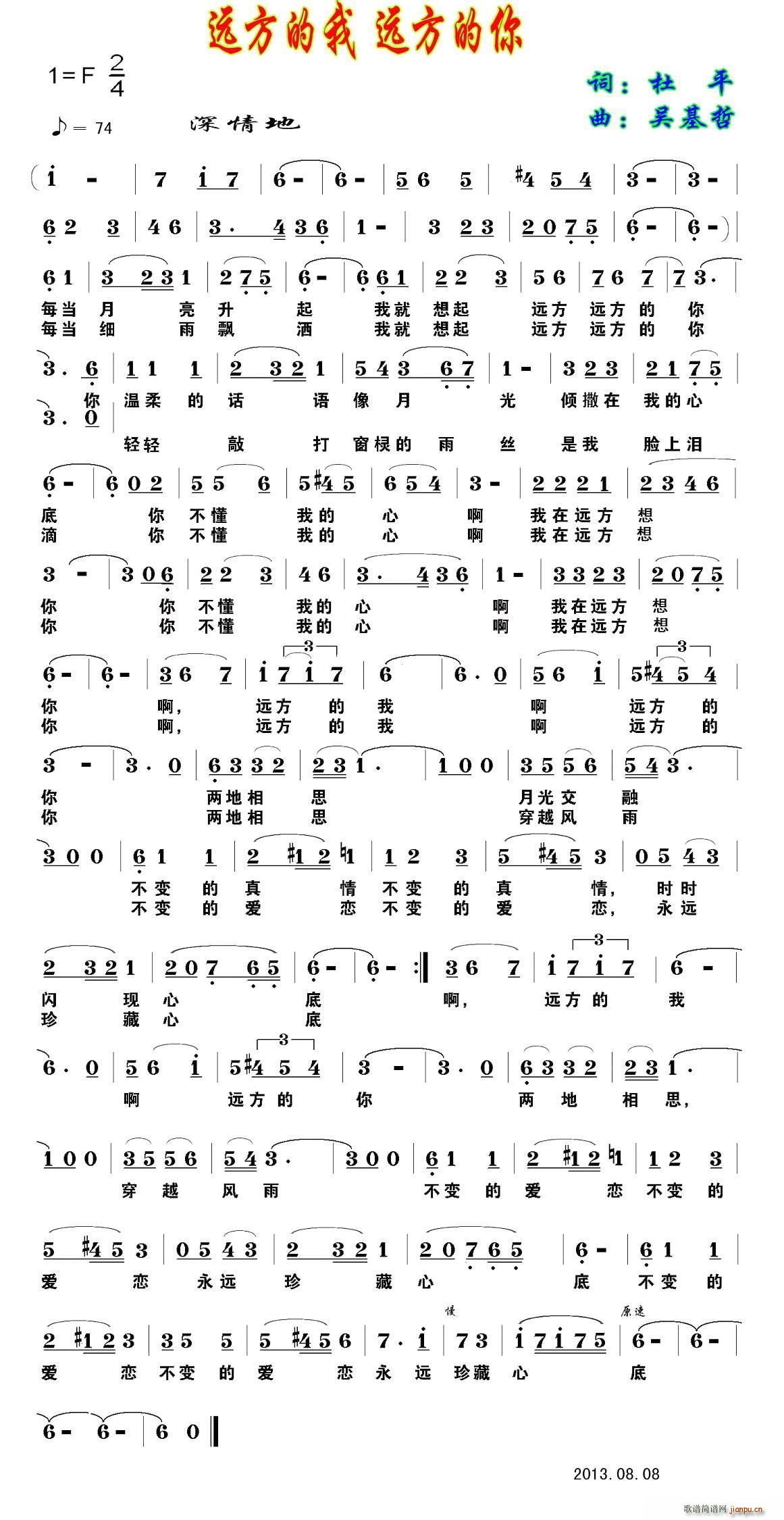 杜平 《远方的我 远方的你》简谱