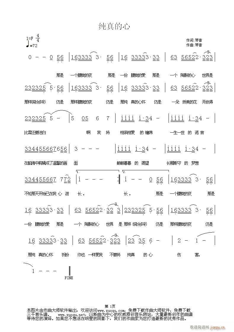 [第一次上传到原创 《[原创]纯真的心  [第一次上传到原创，请来指教］》简谱