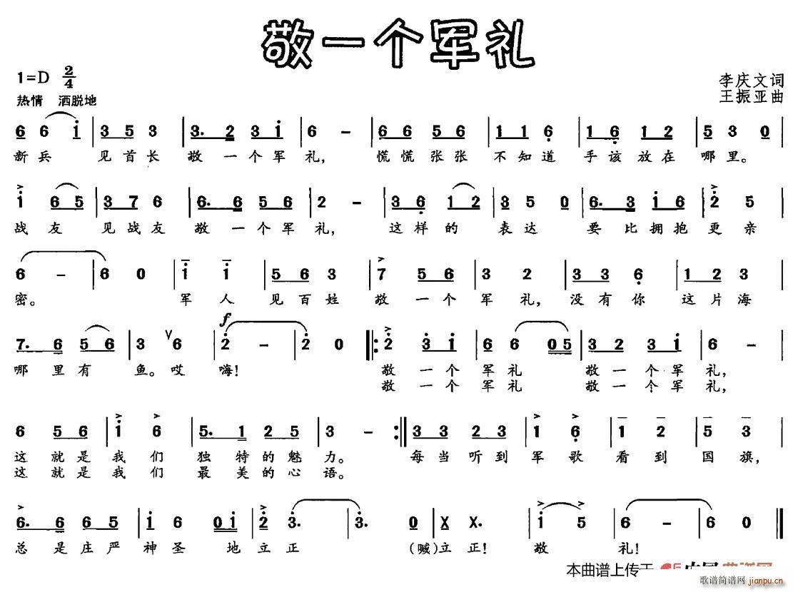 李庆文 《敬一个军礼》简谱