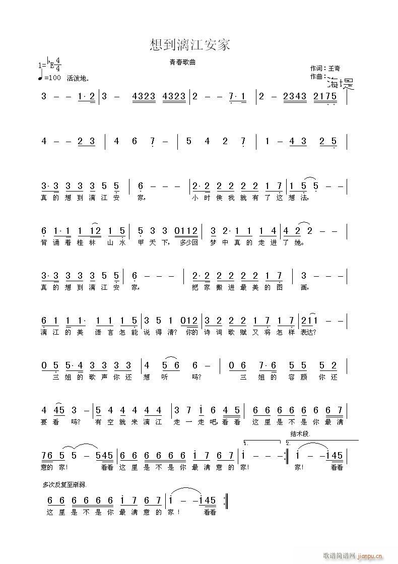 王奇  [想到漓江安家] 《[通俗]  [想到漓江安家]  词  王奇  曲  海堤》简谱