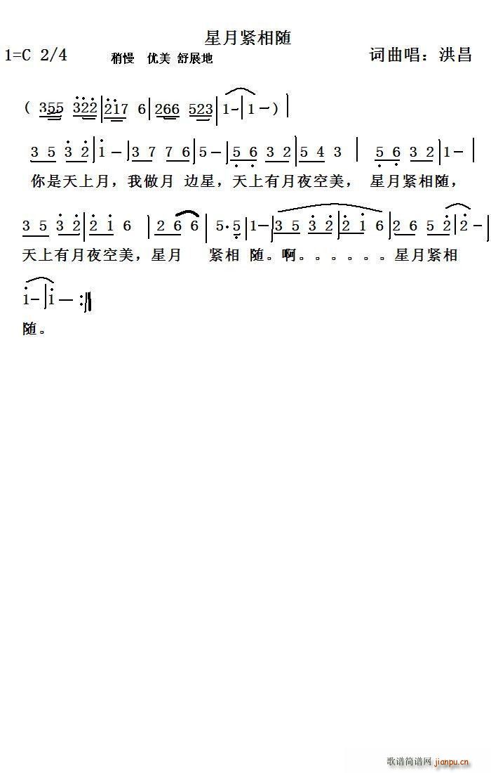 洪昌   洪昌 洪昌 《星月紧相随》简谱