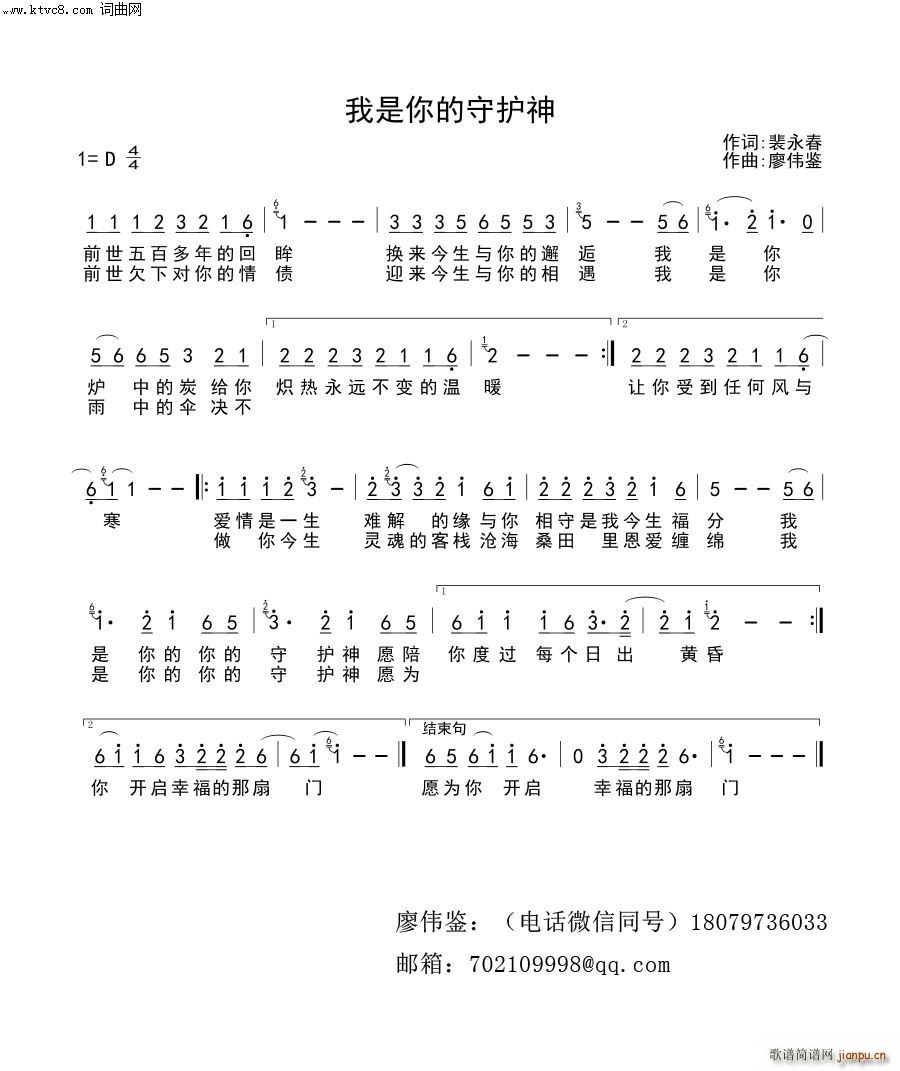 杨亮   廖伟鉴 裴永春 《你是我的守护神》简谱