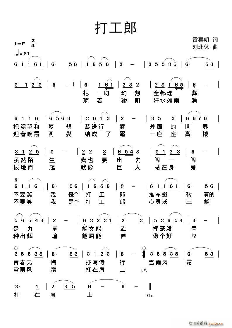 雷喜明 《打工郎》简谱