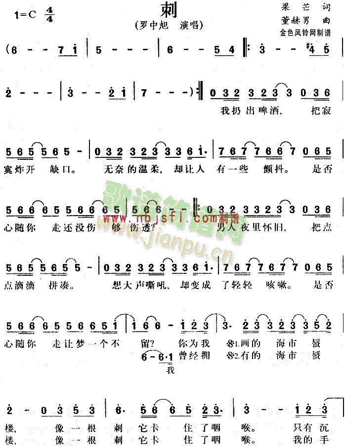 罗中旭 《刺》简谱