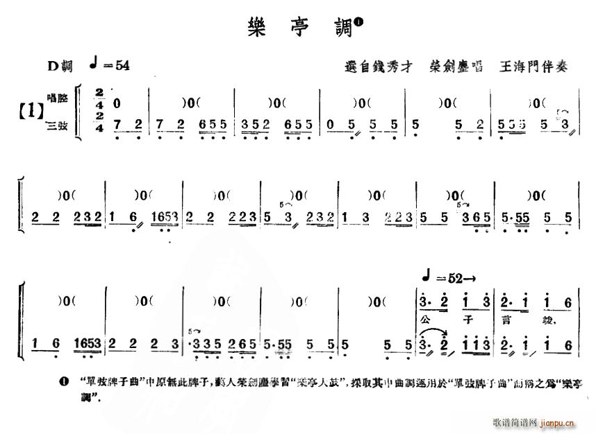 荣剑尘   未知 《[单弦 牌子]乐亭调》简谱