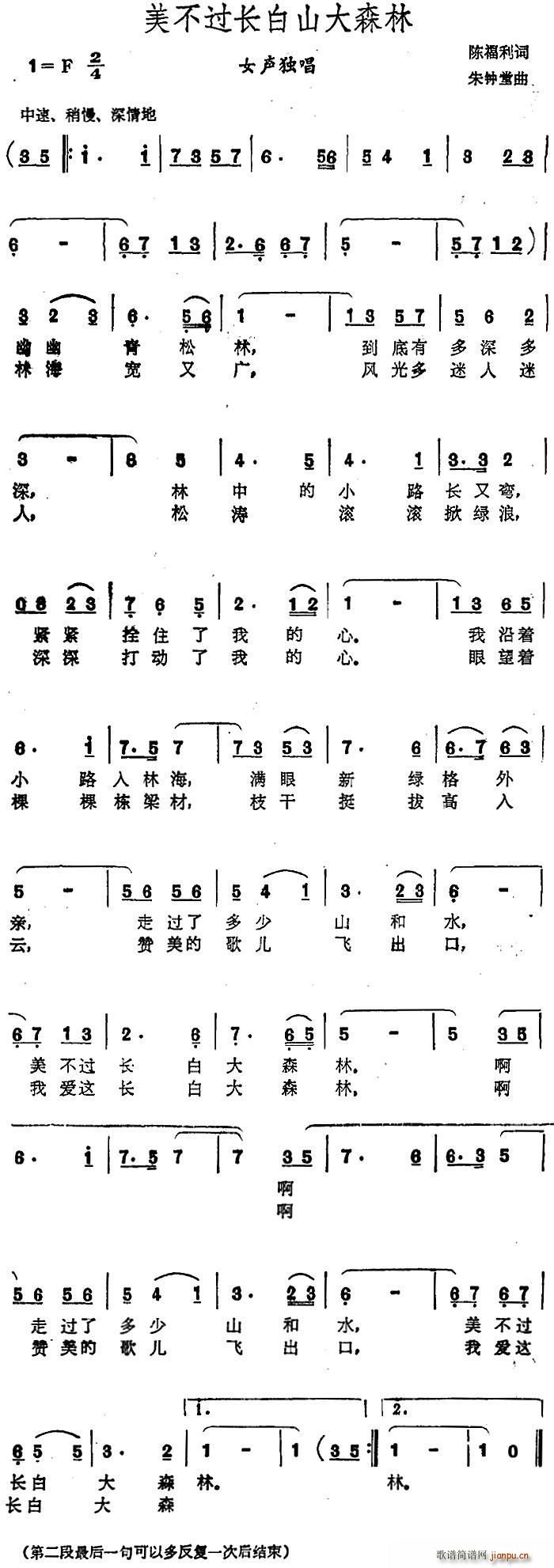 陈福利 《美不过长白山大森林》简谱