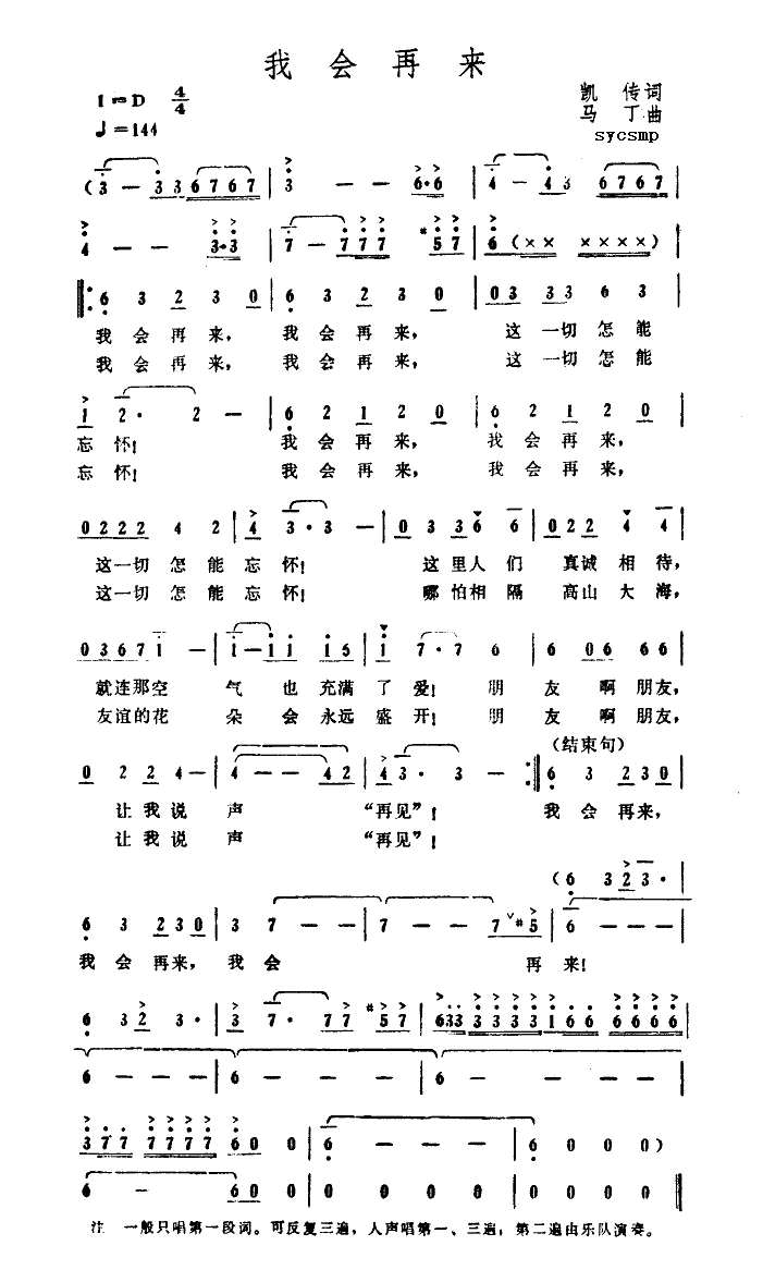 李谷一 《我会再来》简谱