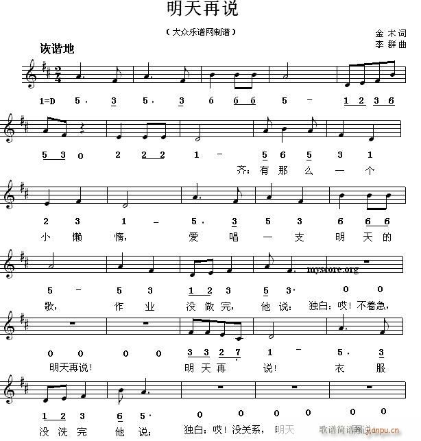 未知 《明天再说（少儿歌曲）》简谱