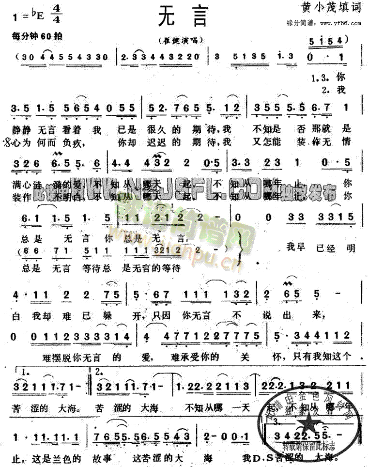 崔健 《无言》简谱