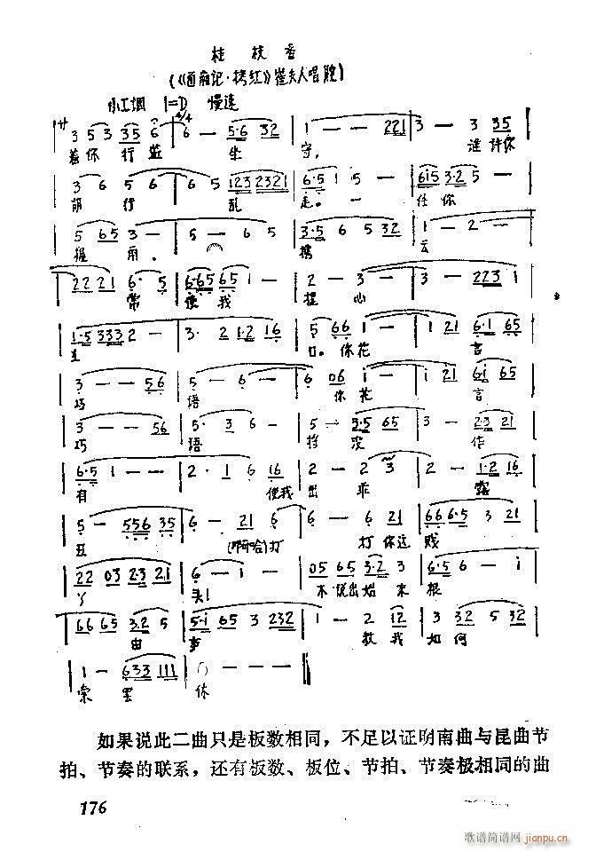 未知 《中国音乐节拍法121-180》简谱