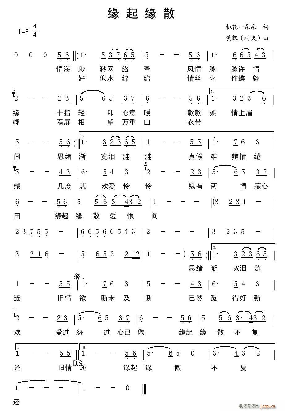 未知 《缘起缘散》简谱