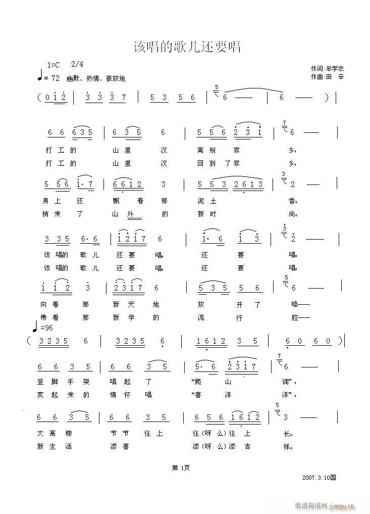 田辛作 （牟学农作 《该唱的歌儿还要唱》简谱