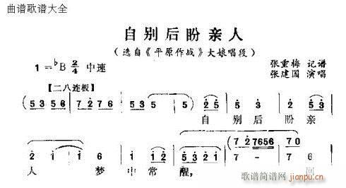 怀梆 《自别后盼亲人》简谱