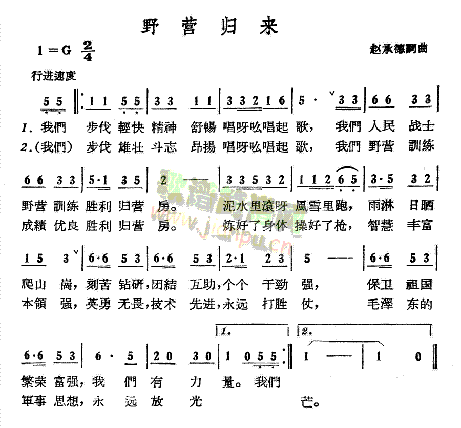 未知 《野营归来》简谱