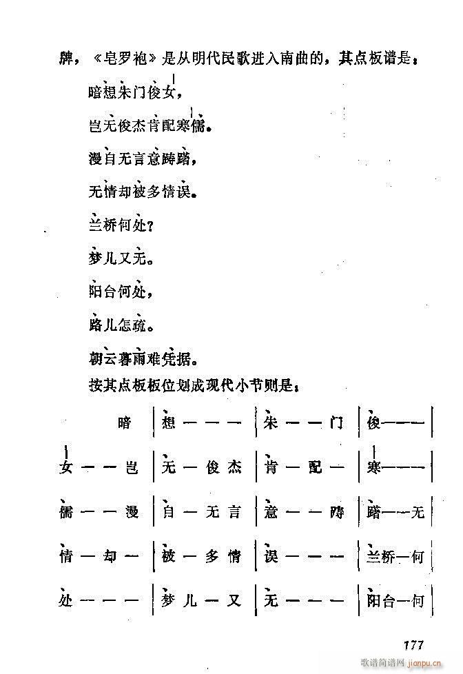 未知 《中国音乐节拍法121-180》简谱