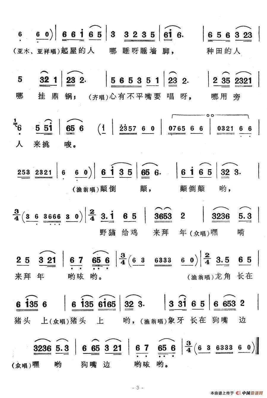 未知 《财主心肠是蛇窝》简谱