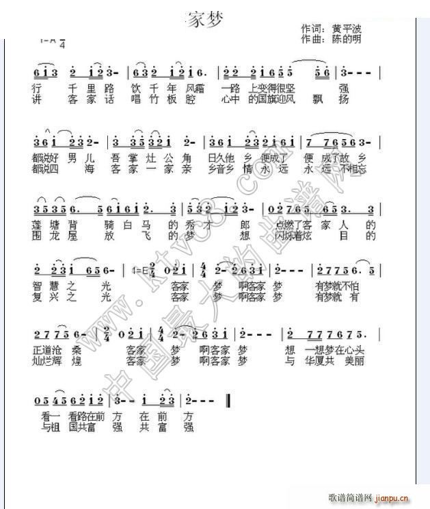 陈的明 黄平波 《客家梦》简谱