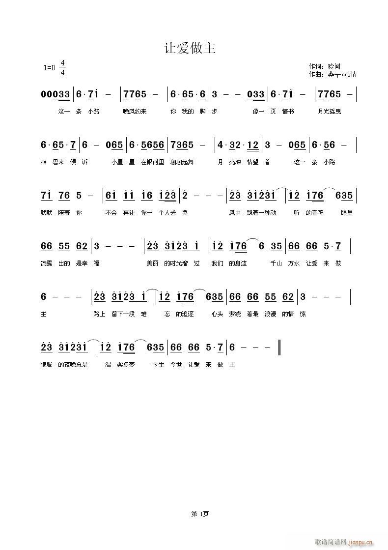 葬┭ωǒ情）a 聆闻 《[通俗]  让爱老做主（词：聆闻　曲：葬┭ωǒ情）》简谱