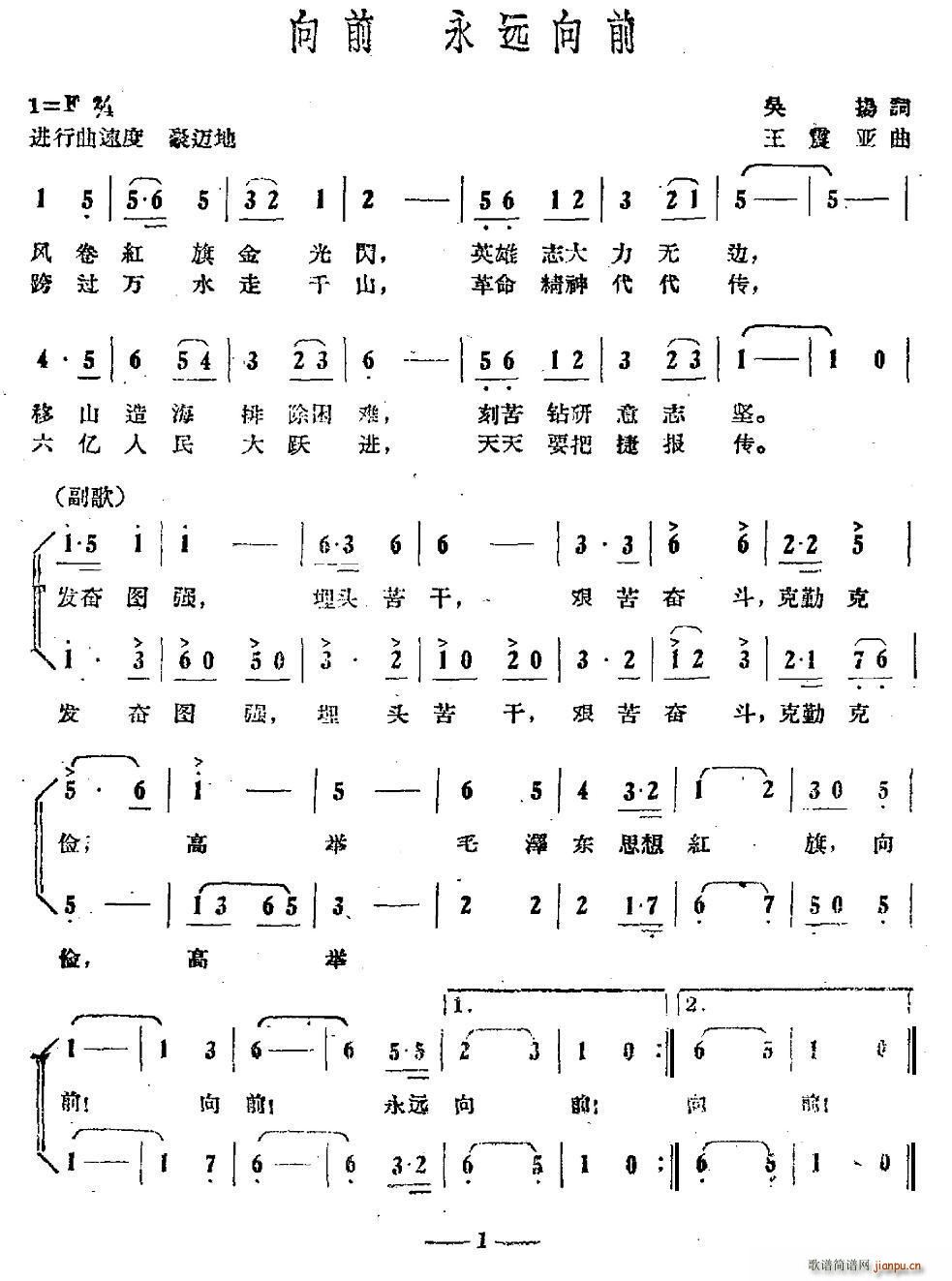 吴扬 《向前 永远向前》简谱