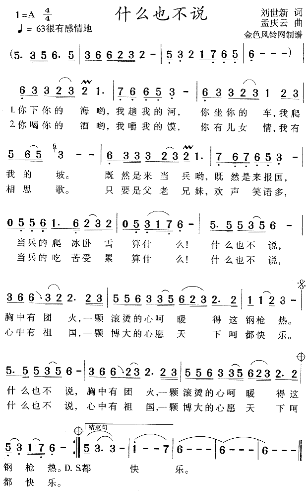 刘斌 《什么也不说》简谱